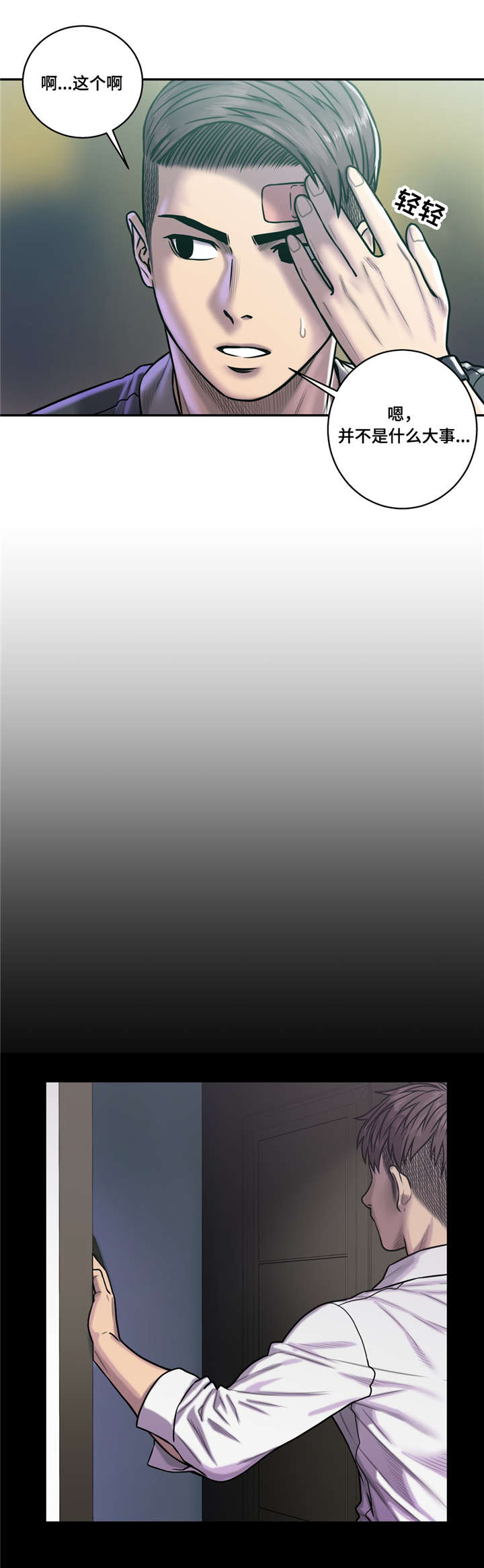 白灵漫画,第30章：害怕1图