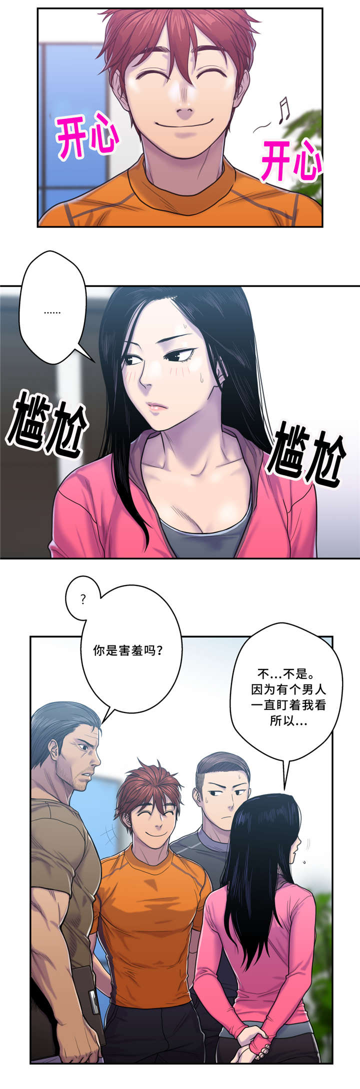 白灵漫画,第9章：健身房2图