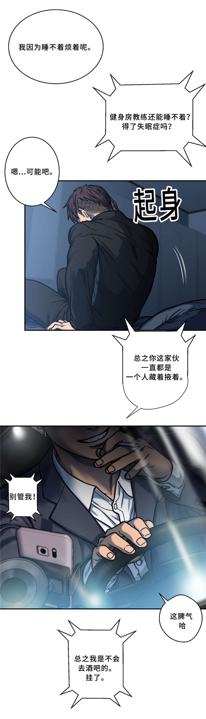 白灵漫画,第2章：睡不着2图