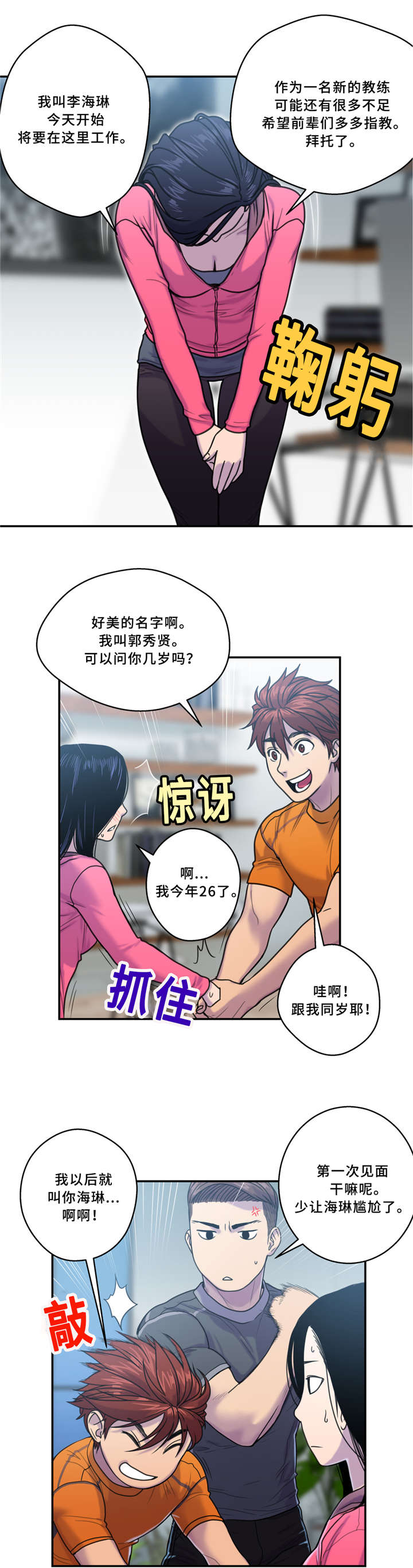 白灵漫画,第9章：健身房3图