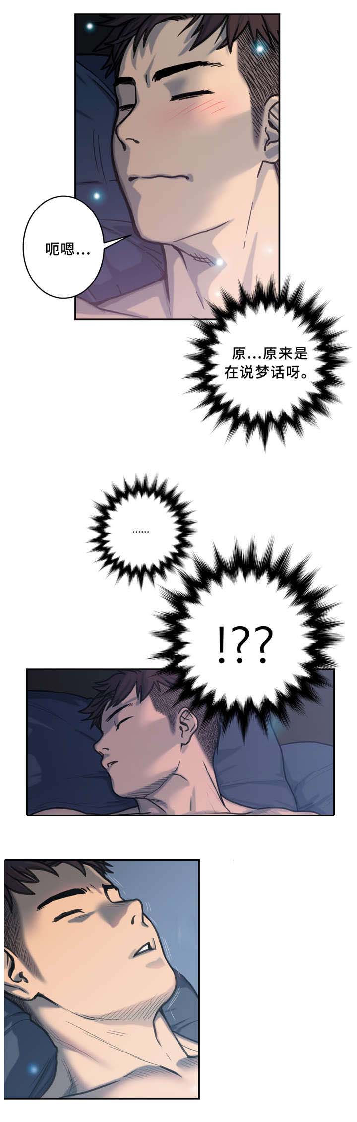 白灵漫画,第3章：梦4图