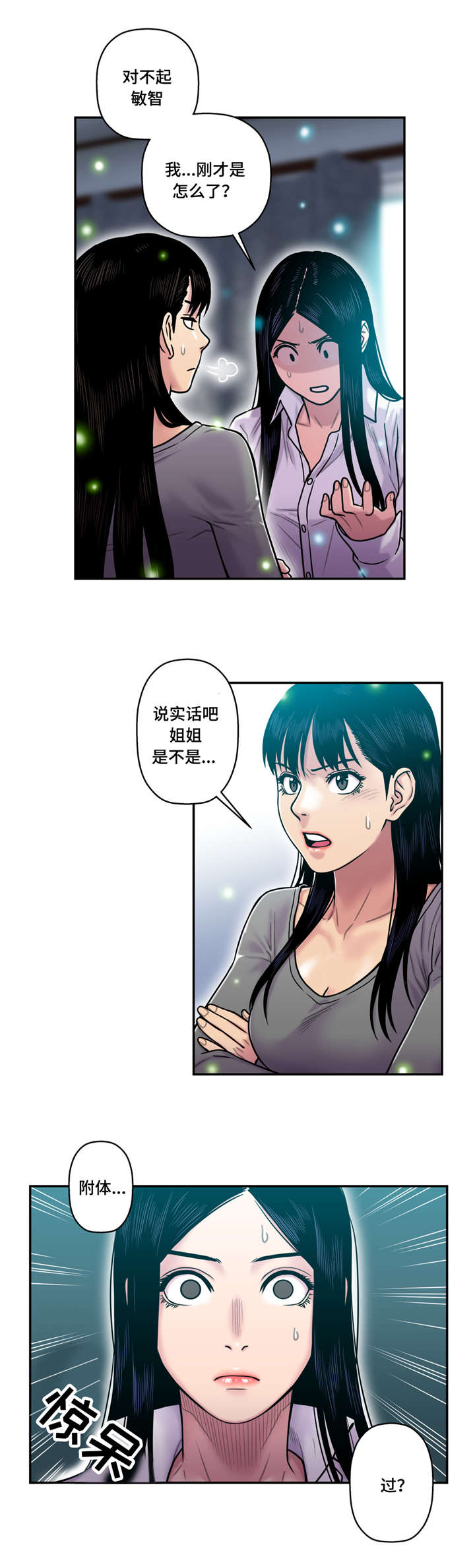 白灵三点镜头电影有哪些漫画,第25章：不能让给你2图