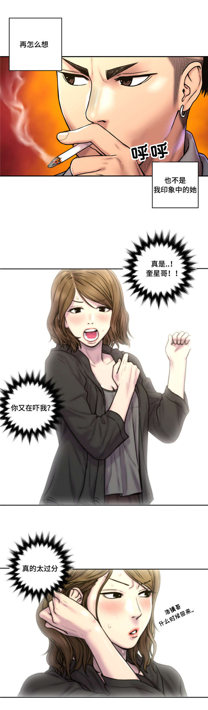 白灵漫画,第40章：方便告诉我吗2图