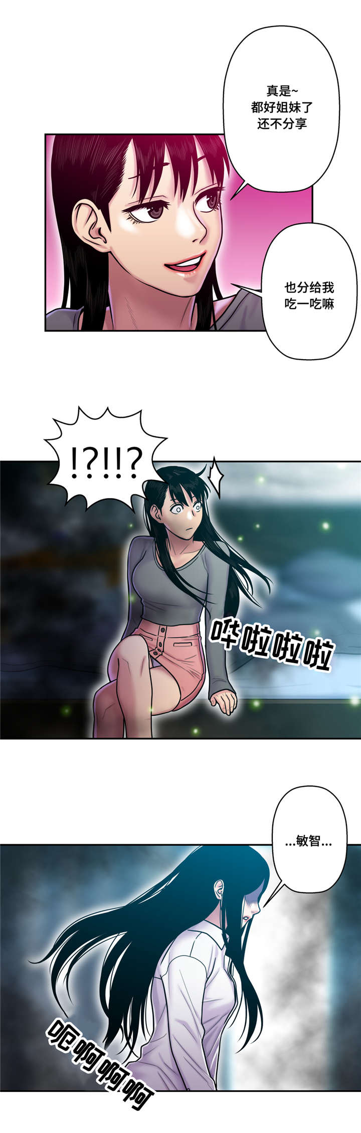 白灵漫画,第25章：不能让给你1图