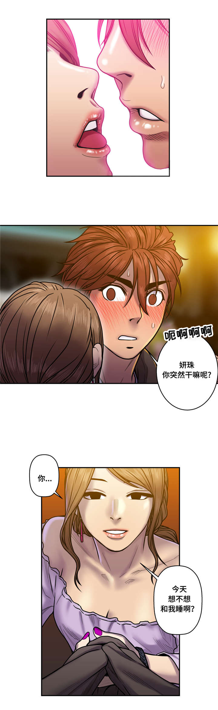 白灵漫画,第28章：触碰底线1图