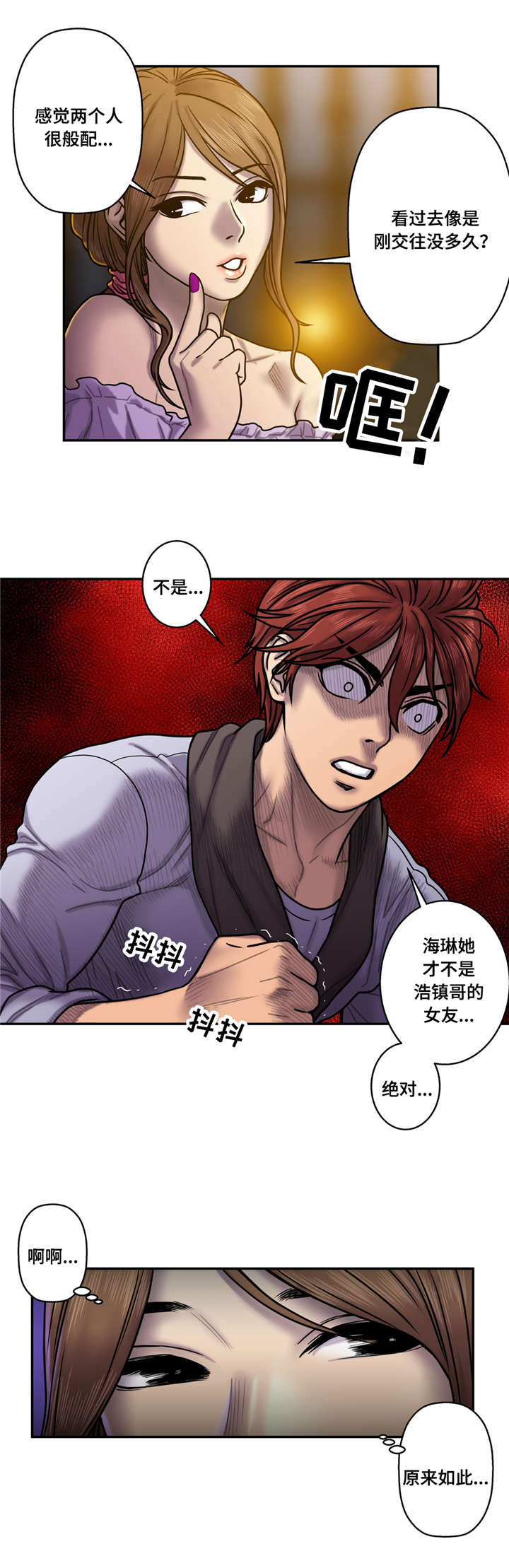 白灵漫画,第28章：触碰底线4图