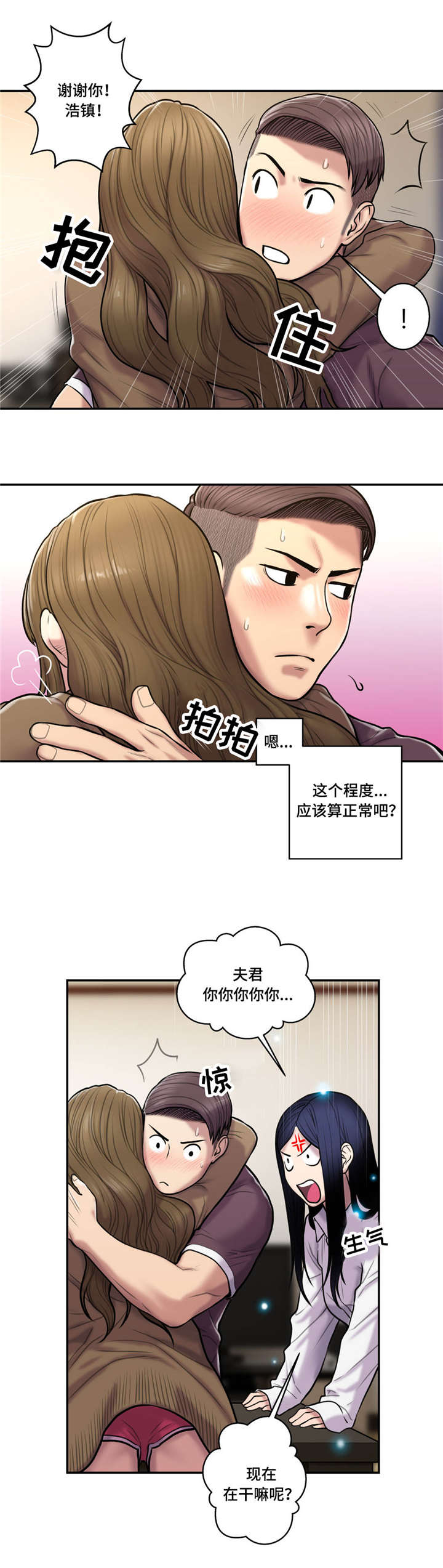 白灵漫画,第44章：渣男1图