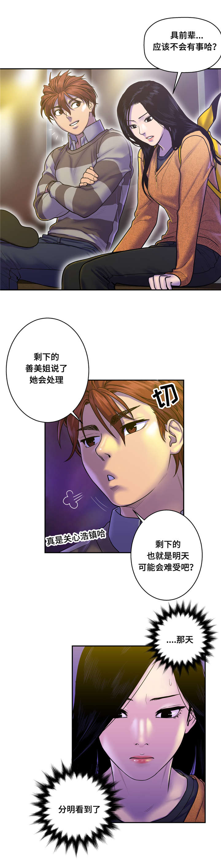 白灵漫画,第13章：醉倒3图