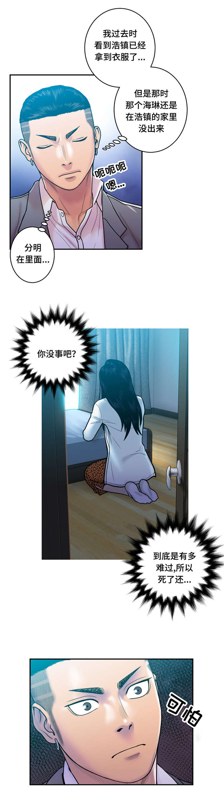 白灵漫画,第20章：哭泣3图