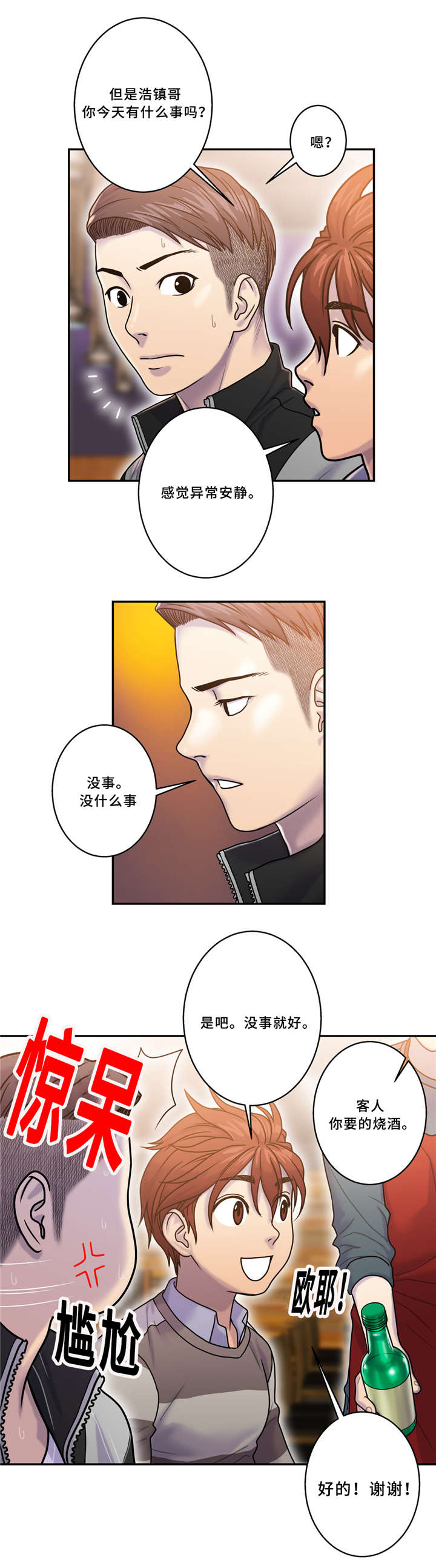 白灵漫画,第10章：欢迎会3图