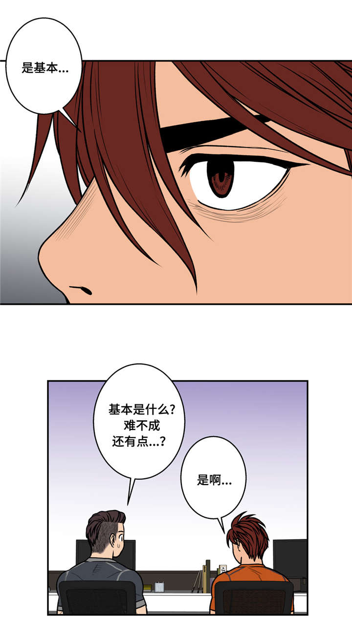 白灵漫画,第33章：喜欢的人4图