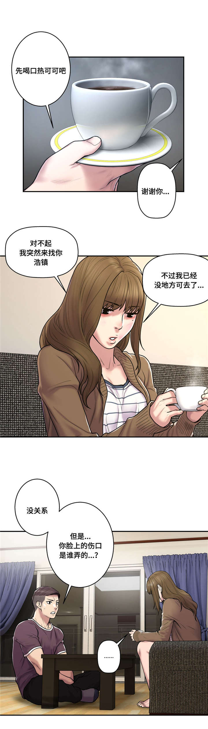 白灵漫画,第44章：渣男3图