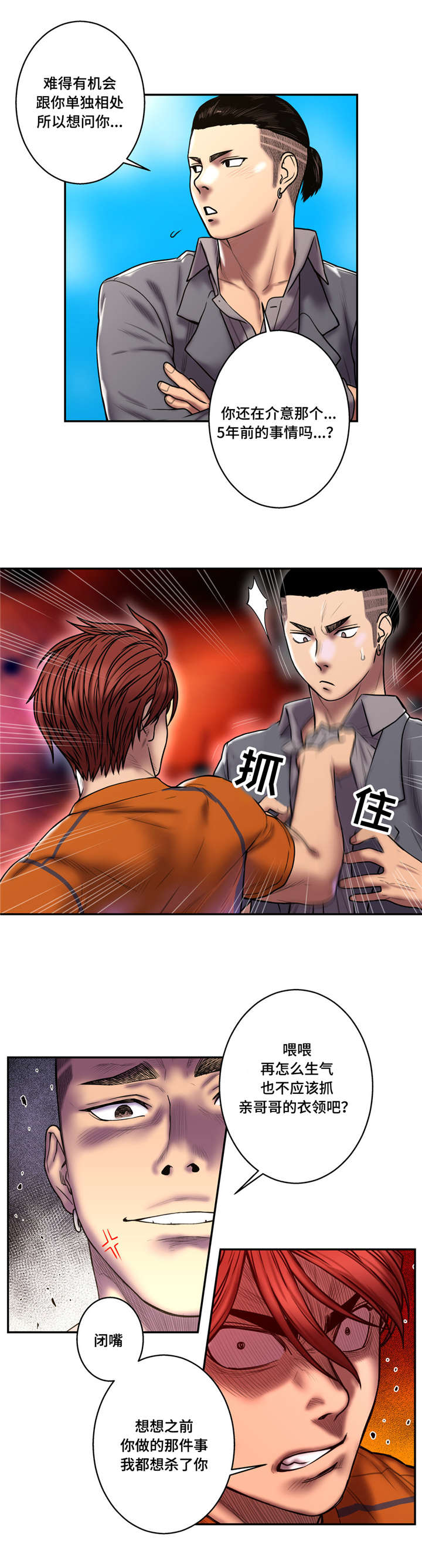 白灵漫画,第38章：黑色气息1图