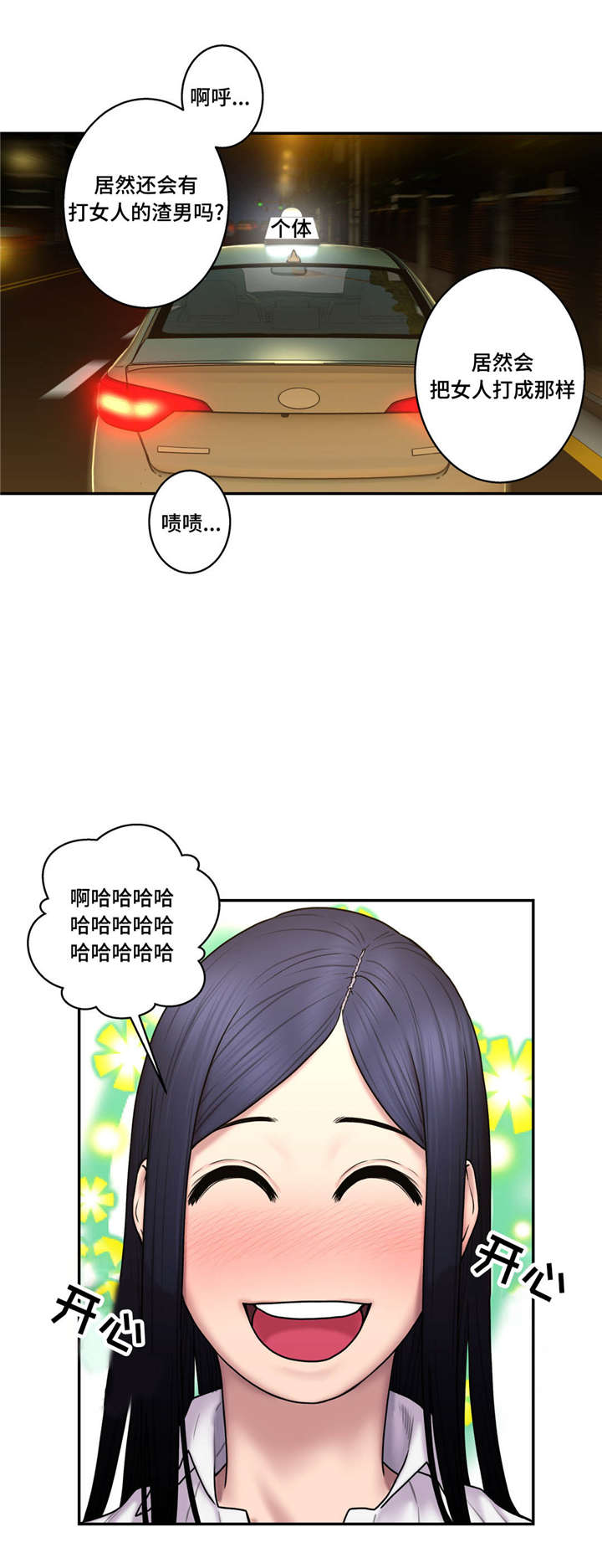 白灵漫画,第44章：渣男3图