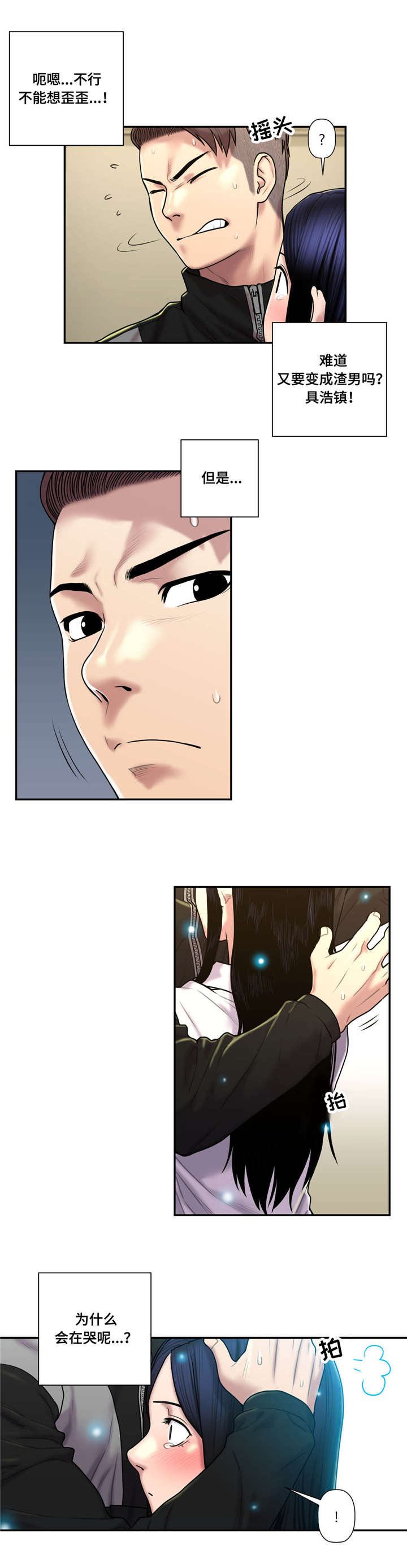 白灵漫画,第43章：等待3图