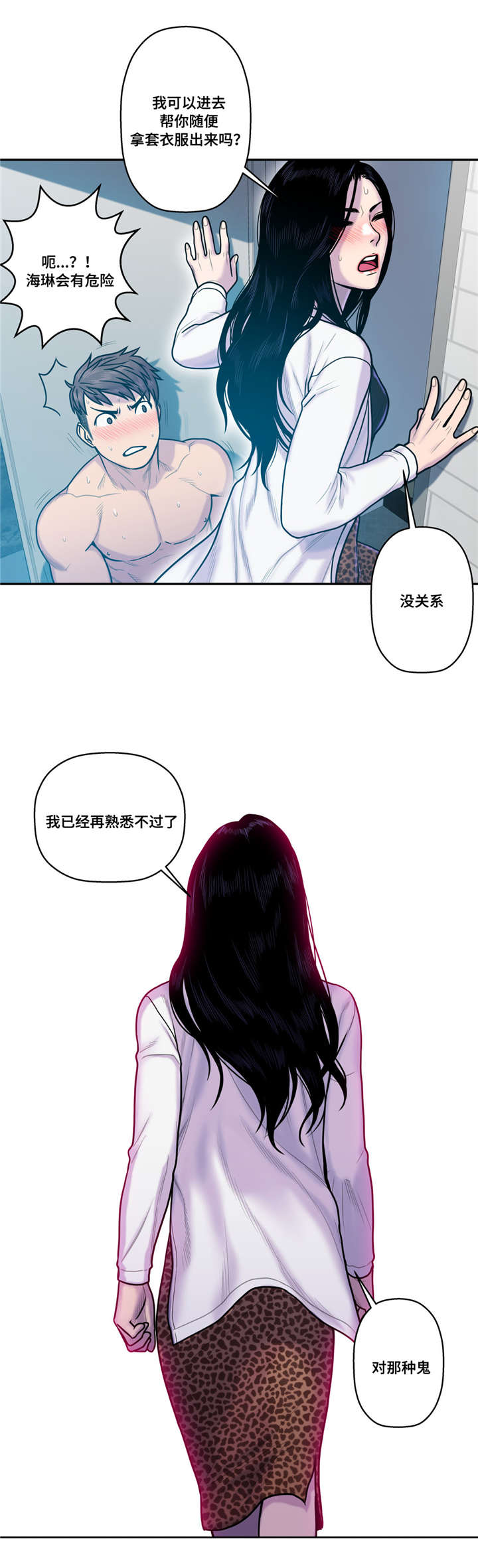 白灵漫画,第19章：你的故事5图