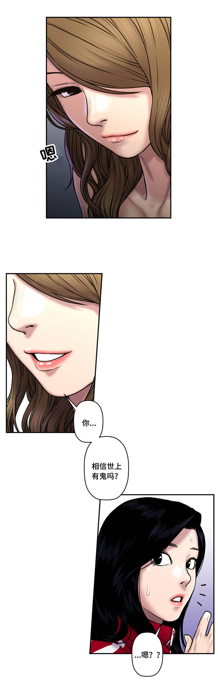 白灵漫画,第41章：相信吗1图