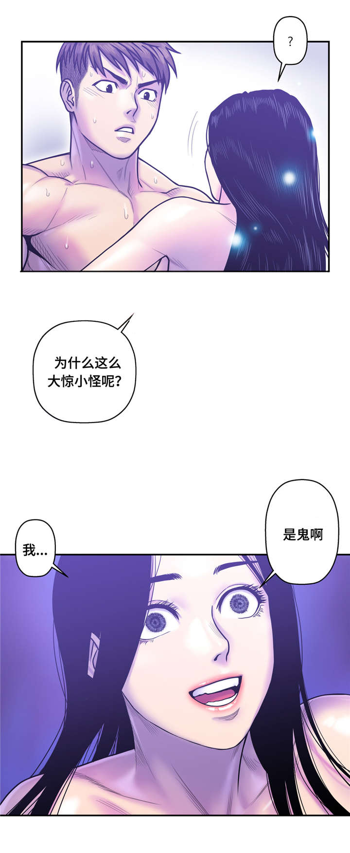 白灵漫画,第17章：你是谁2图