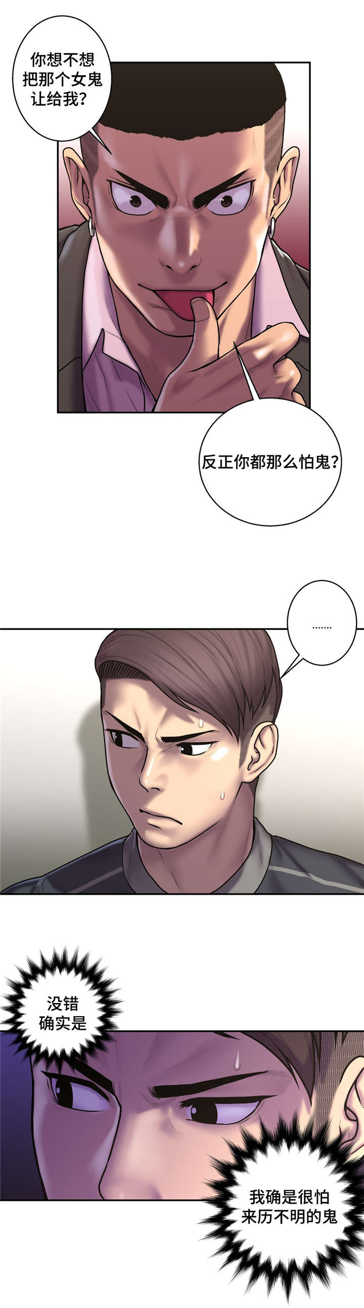 白灵漫画,第51章：还给我3图