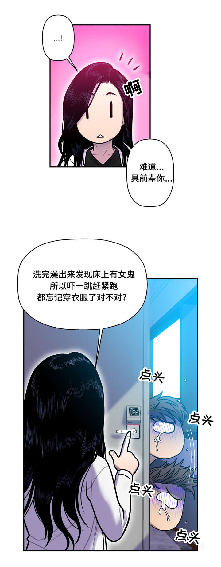 白灵漫画,第19章：你的故事2图