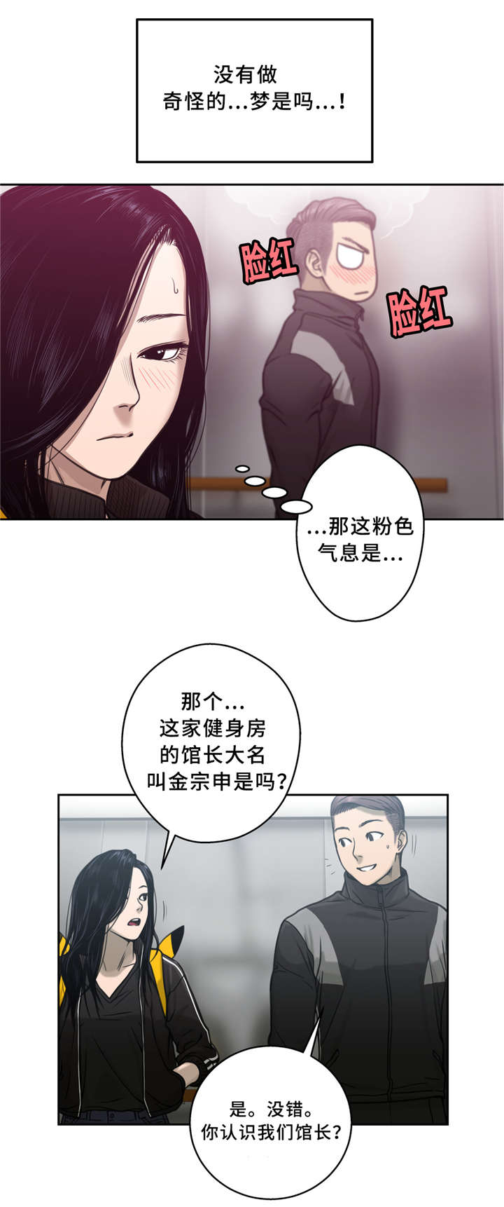 白灵漫画,第5章：闹鬼3图
