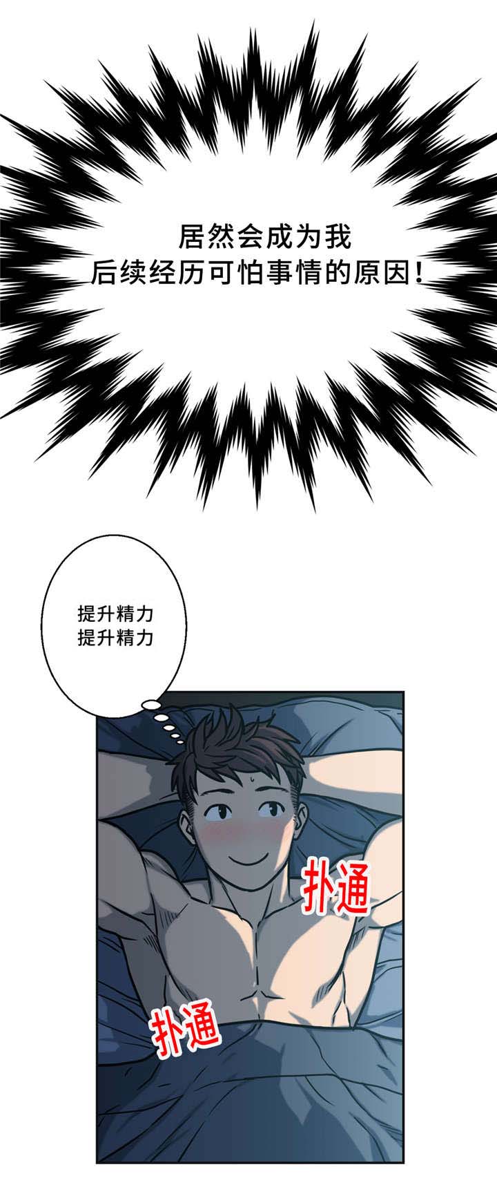 白灵漫画,第2章：睡不着5图