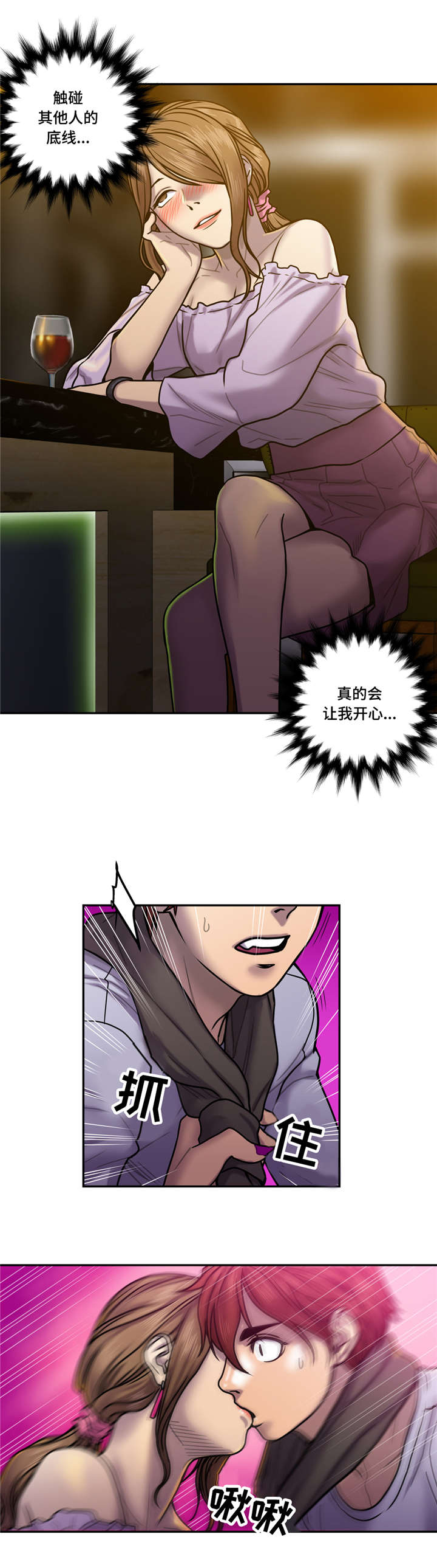 白灵漫画,第28章：触碰底线5图