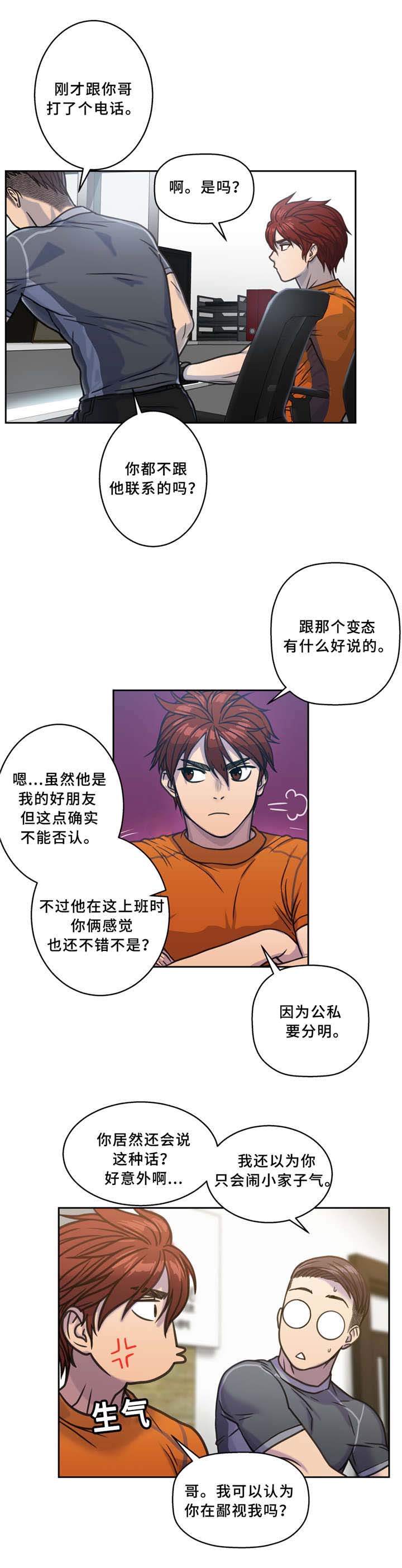 白灵漫画,第5章：闹鬼3图