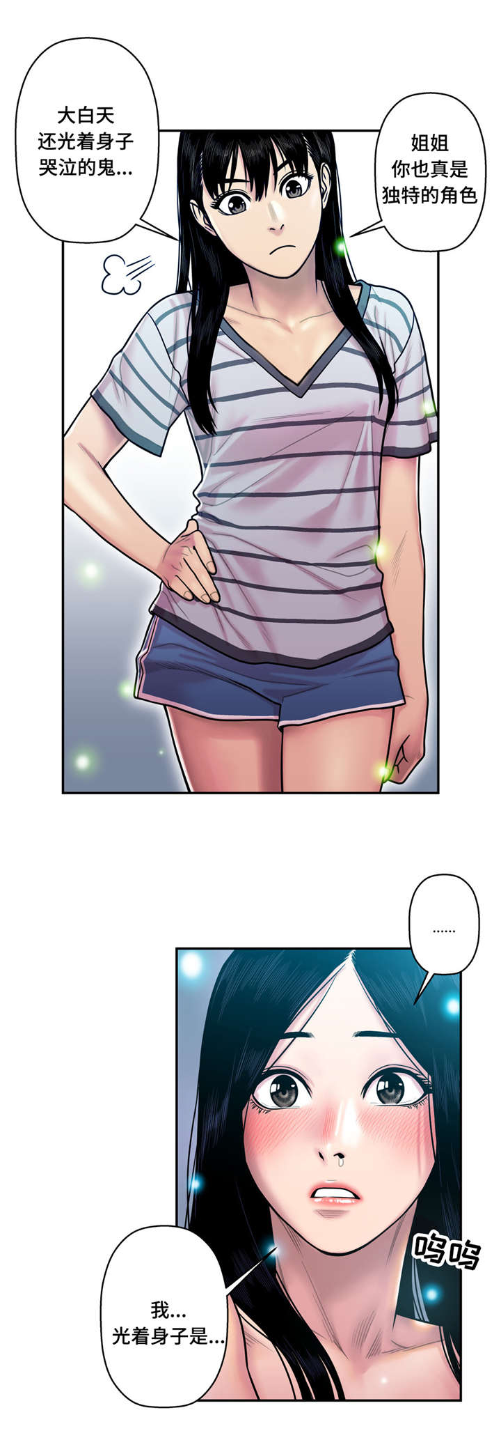 白灵漫画,第22章：换衣服3图