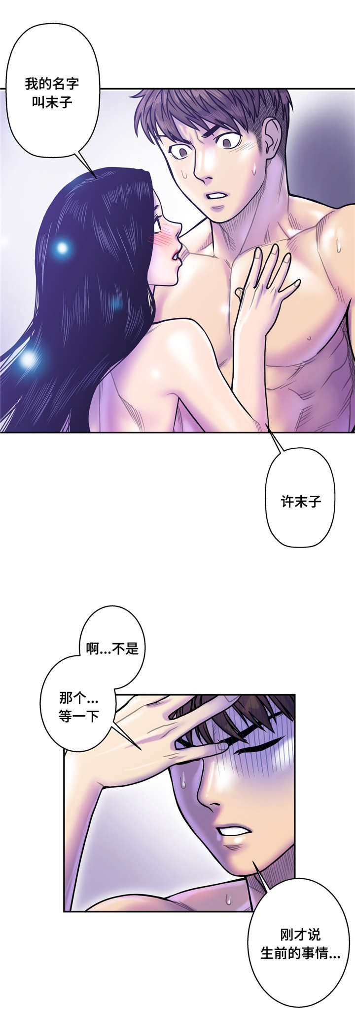 白灵漫画,第17章：你是谁1图