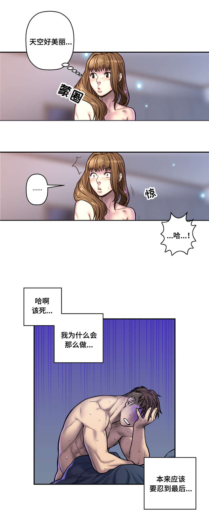 白灵漫画,第37章：你在等我吗1图