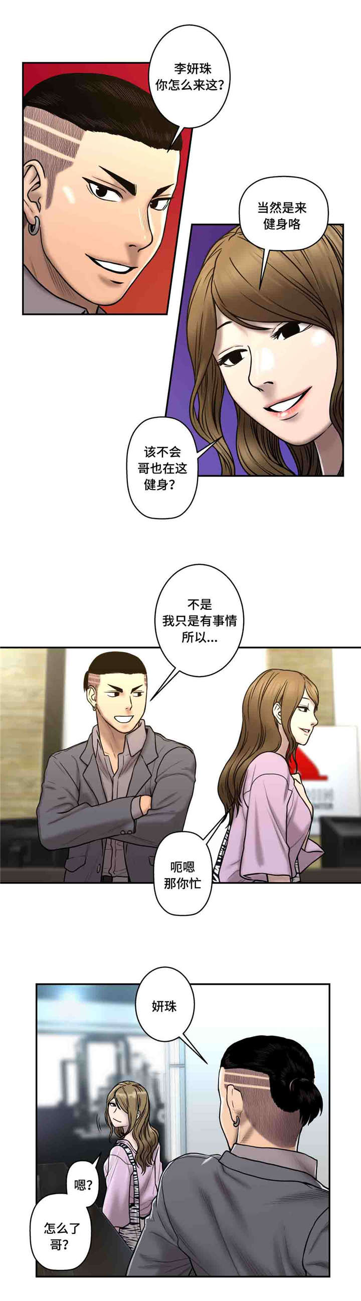 白灵淼漫画,第39章：地狱使者5图