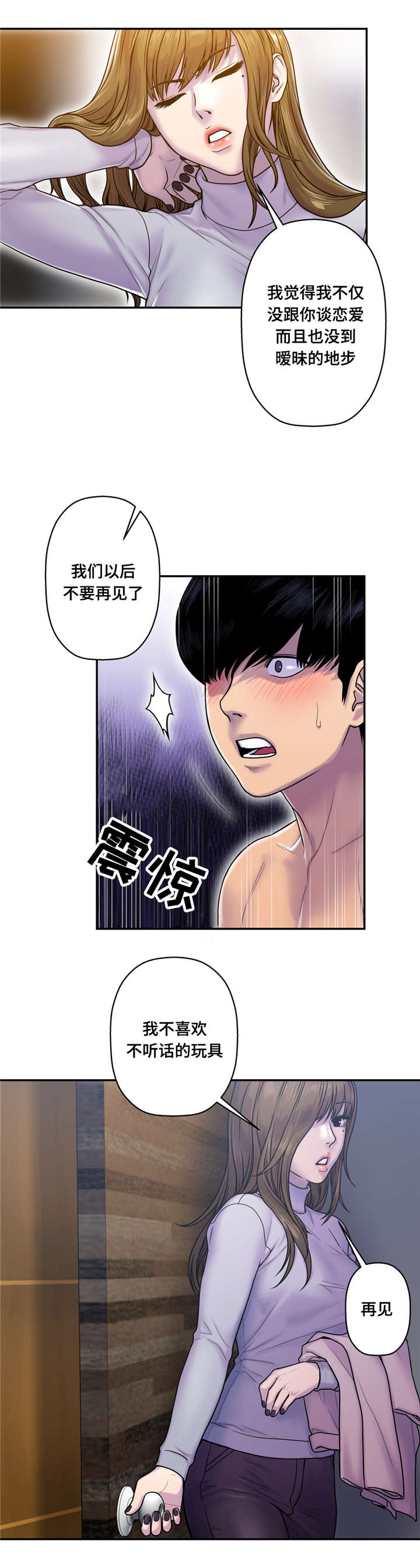 白灵漫画,第13章：醉倒2图