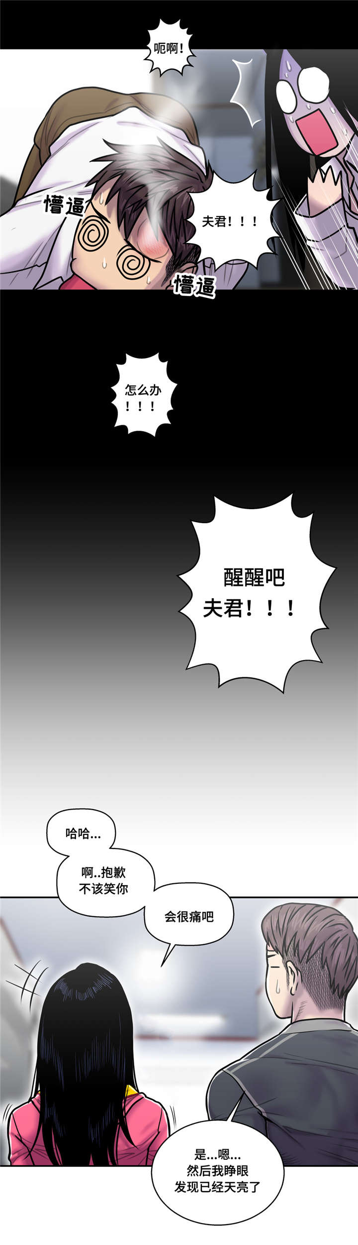 白灵漫画,第30章：害怕4图