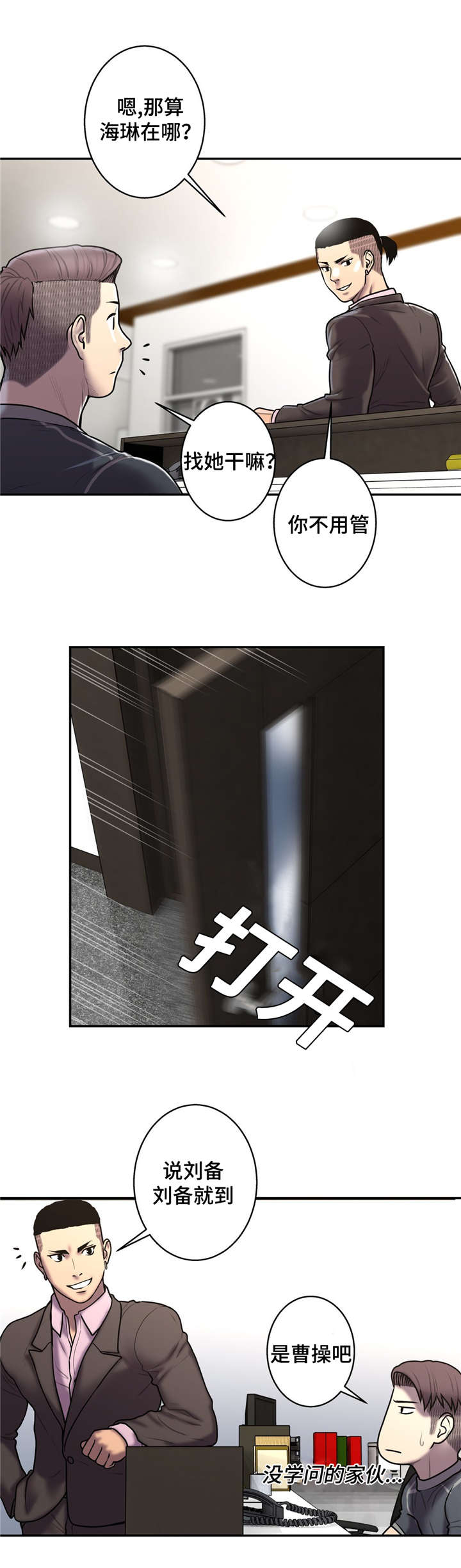 白灵三点镜头电影有哪些漫画,第51章：还给我1图