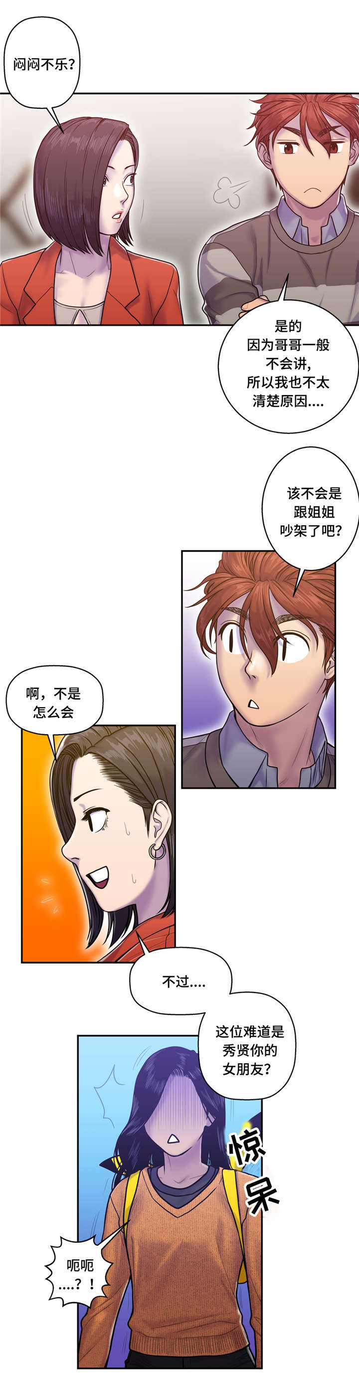 白灵汐封寒钰漫画,第13章：醉倒5图