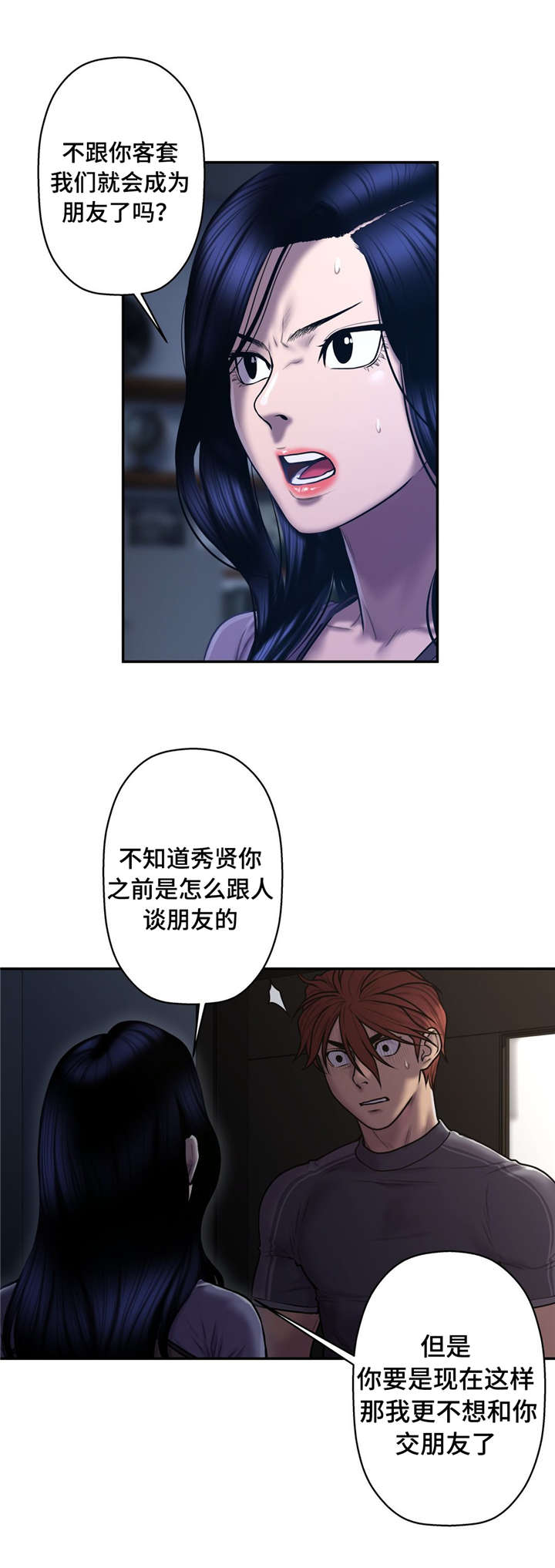 白灵漫画,第51章：还给我2图
