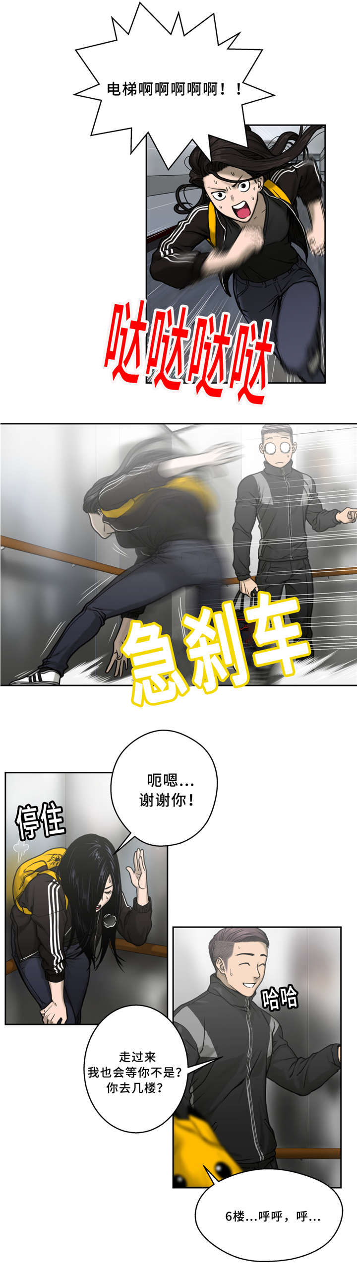 白灵漫画,第4章：慌张2图