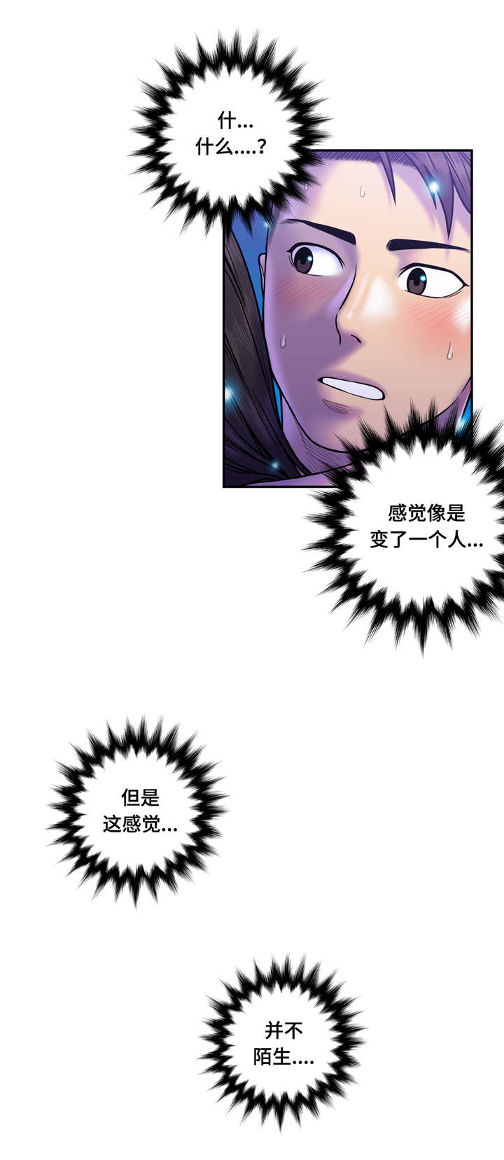 白灵漫画,第16章：不陌生3图