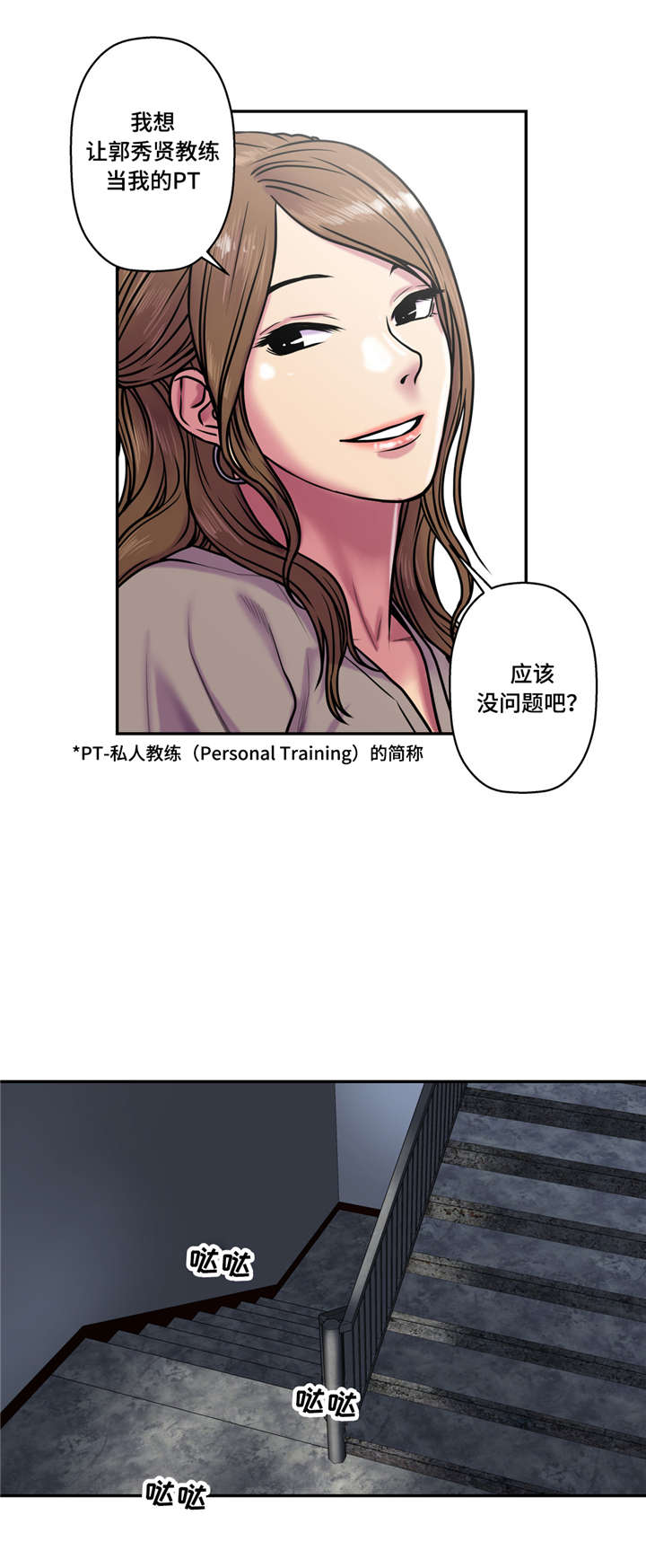 白灵漫画,第31章：私人教练3图