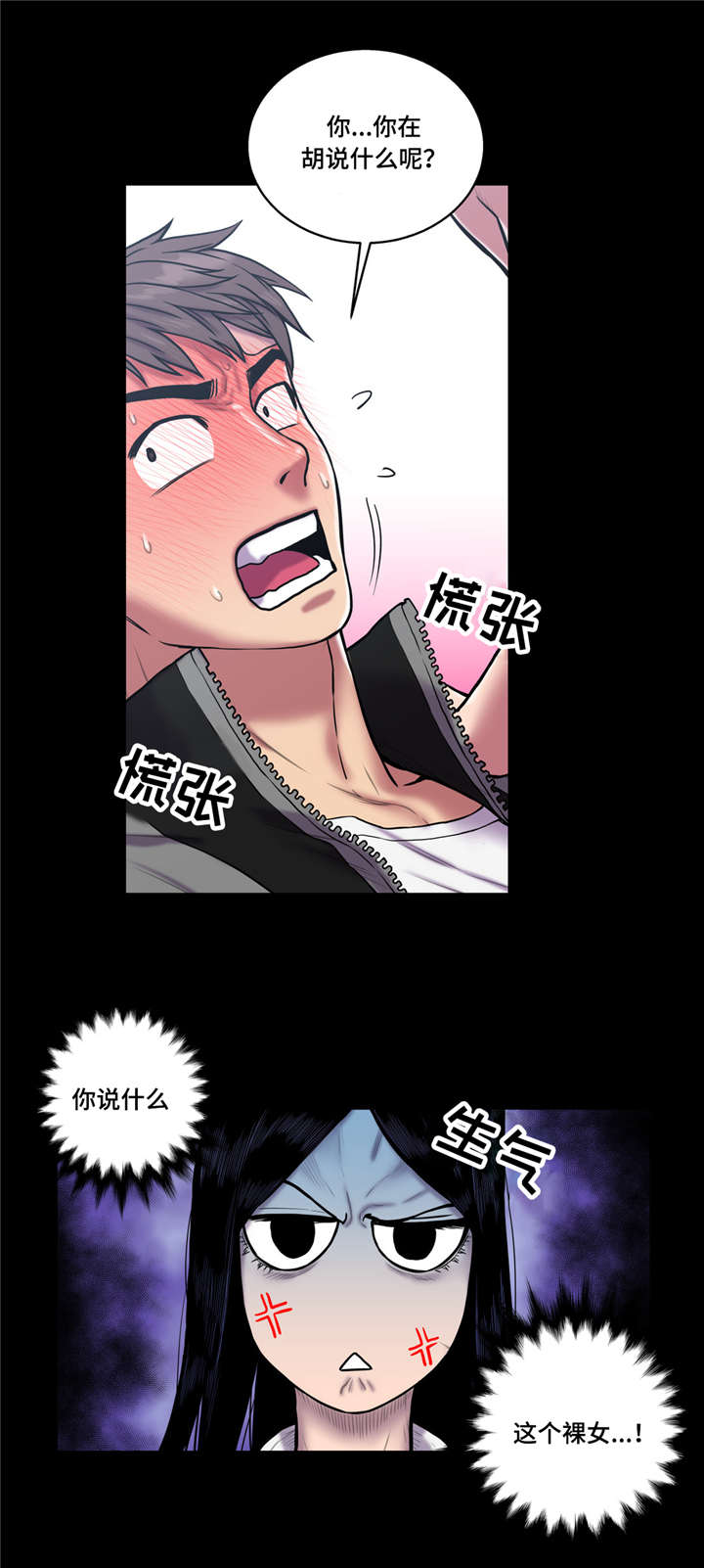 白灵淼漫画,第35章：不能继续1图