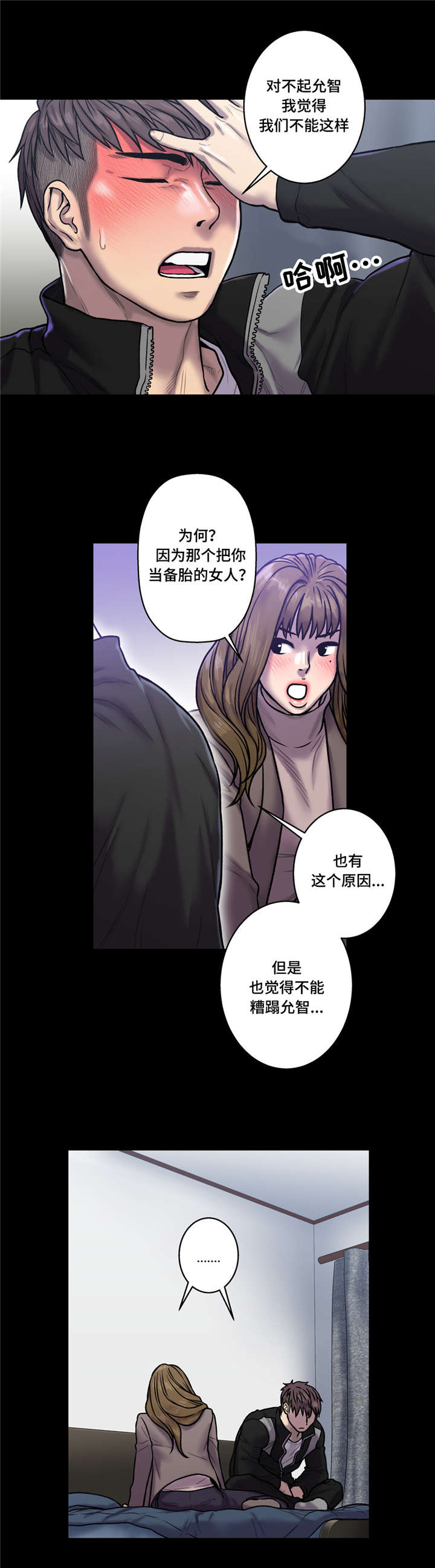 白灵漫画,第35章：不能继续2图