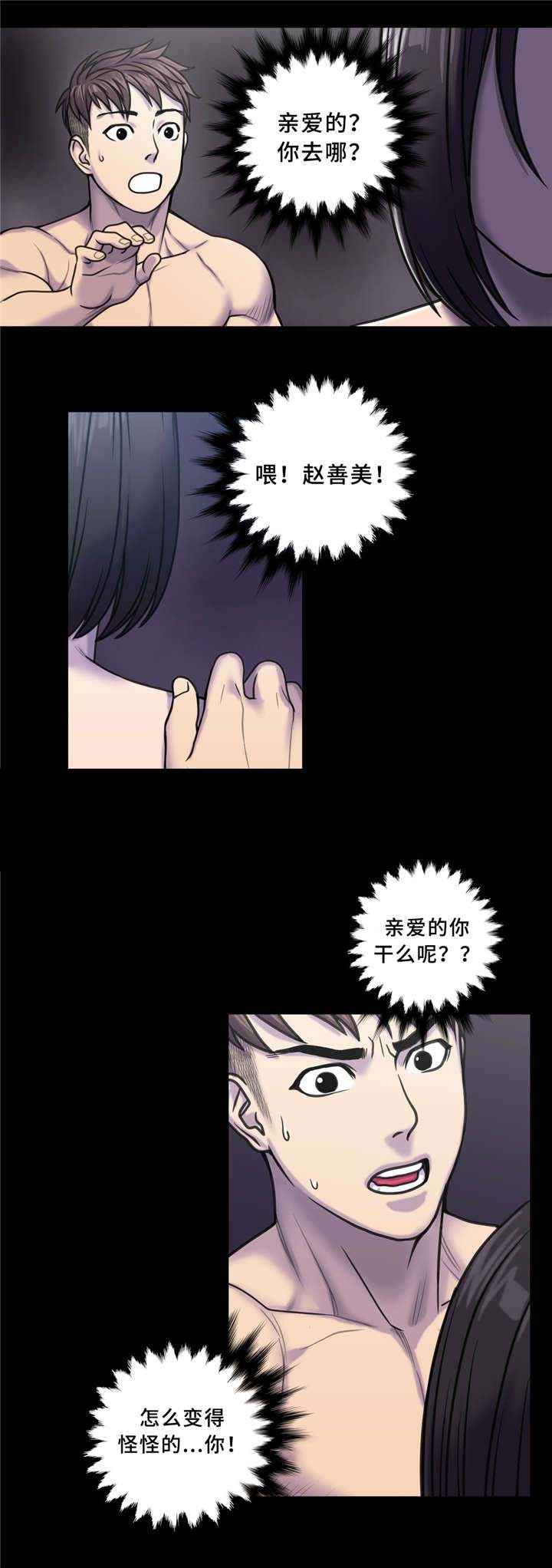 白灵漫画,第7章：我的夫君5图