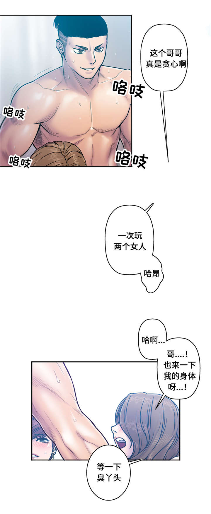 白灵漫画,第18章：贪心1图