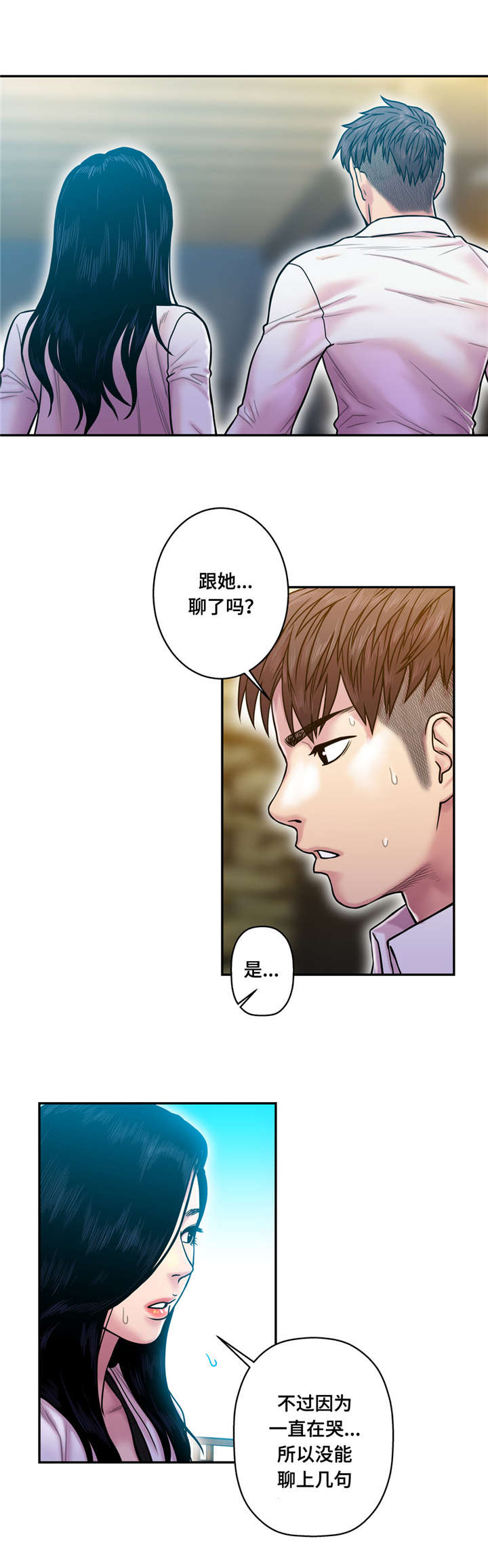 白灵漫画,第20章：哭泣4图