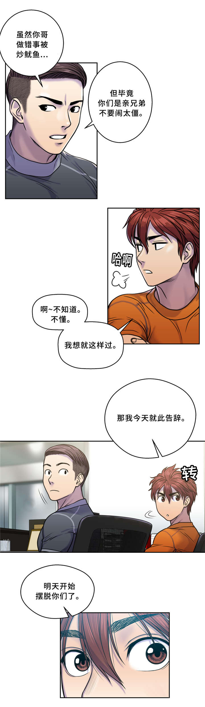 白灵漫画,第5章：闹鬼4图