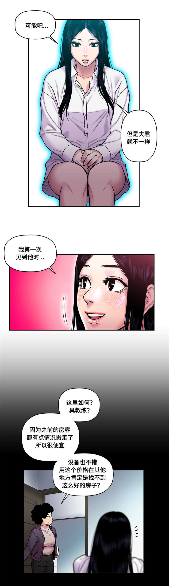 白灵局部私漫画,第24章：获取阳气4图