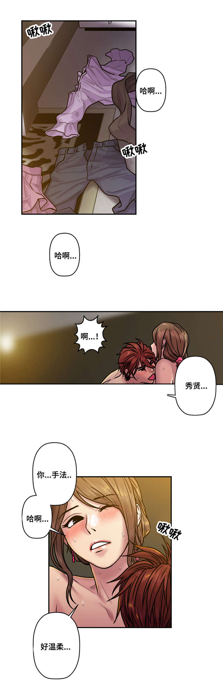 白灵漫画,第28章：触碰底线3图