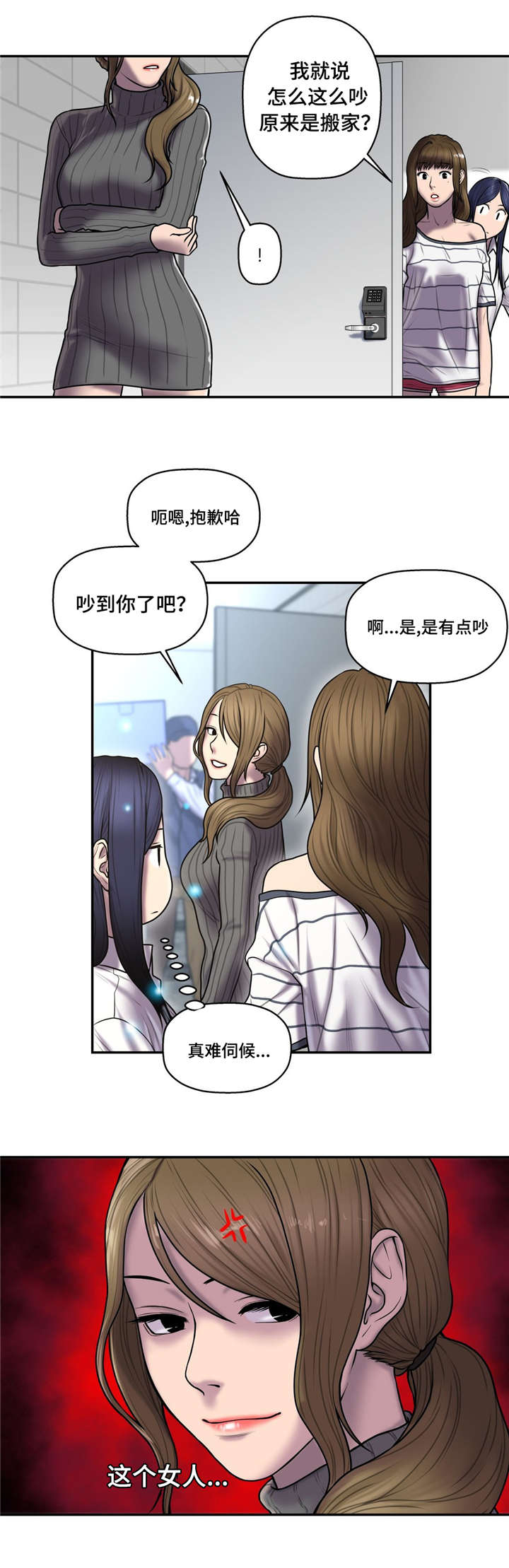 白灵漫画,第49章：搬家2图