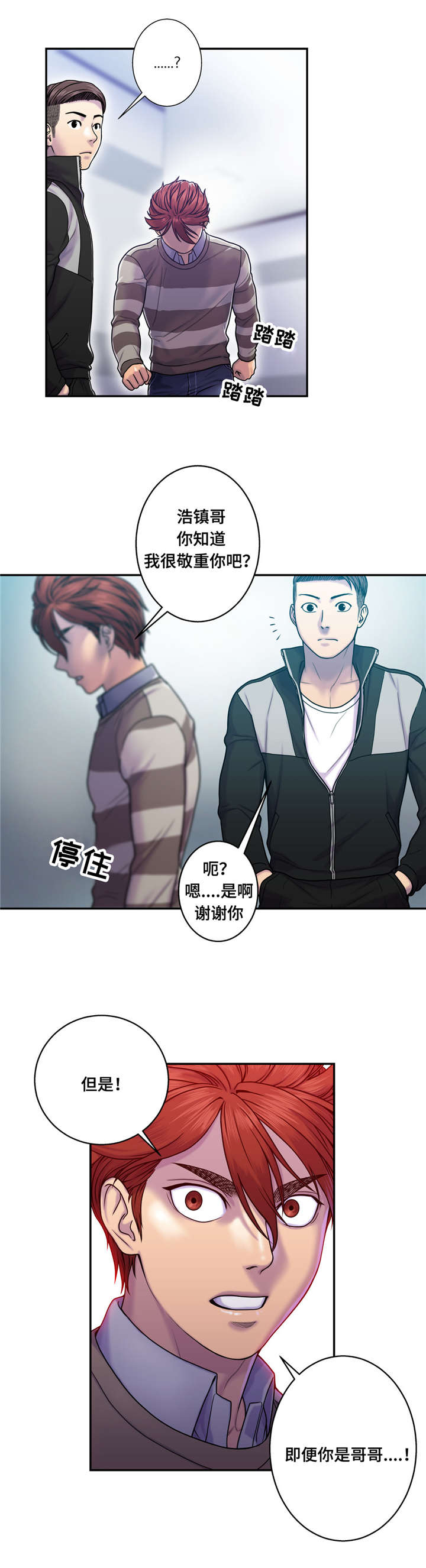 白灵漫画,第11章：守护那个微笑5图